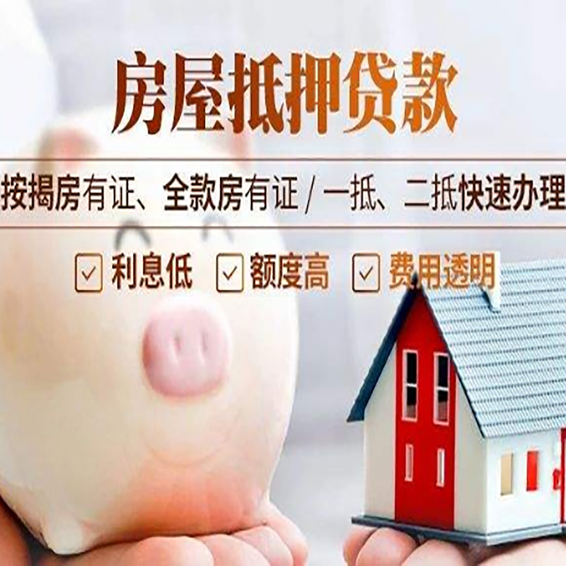 石龙重庆房产抵押贷款利率及办理条件