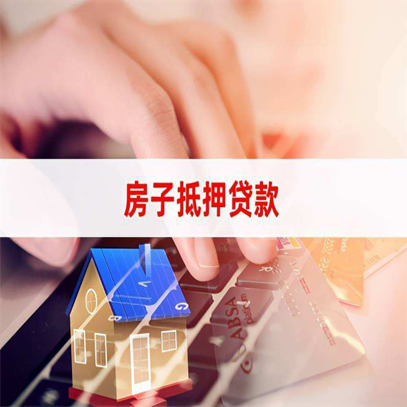 石龙重庆房屋抵押贷款流程及资料有哪些
