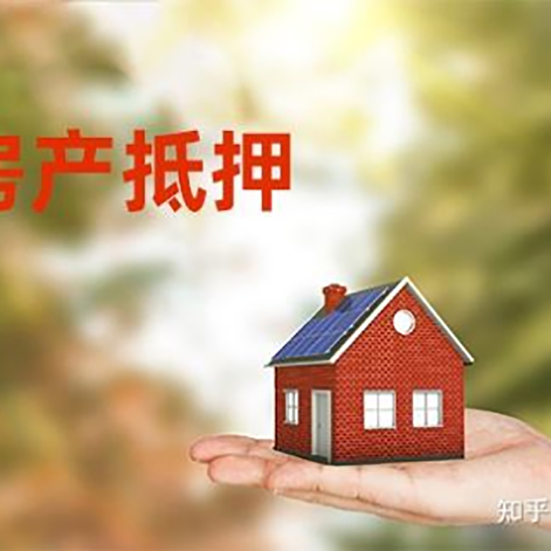 石龙重庆房屋抵押贷款利率及额度是多少