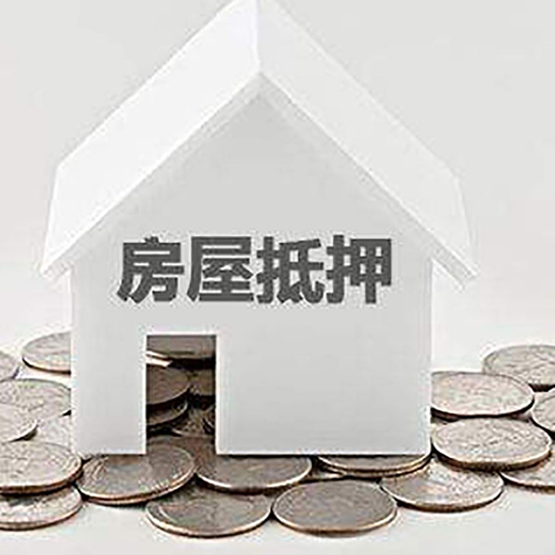 石龙房产抵押贷款利率|房屋抵押贷款办理资料