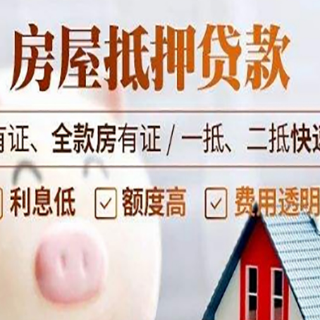 石龙房产抵押贷款有哪些流程?