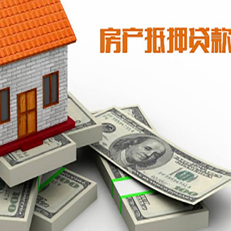 石龙房屋抵押贷款的成数有多少?