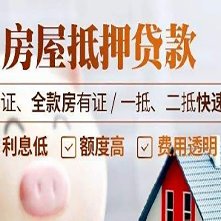石龙房屋抵押贷款多久才能放款?