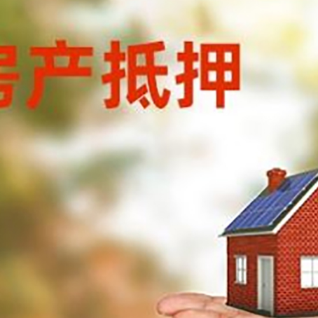 石龙房产抵押消费贷款的有哪些办理流程?