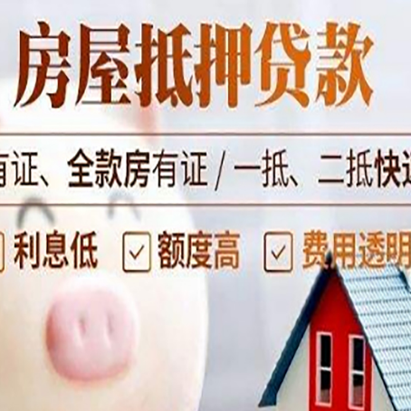 石龙房产抵押贷款好办理吗?