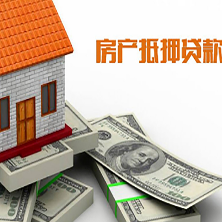 石龙房产抵押贷款对房产有哪些限制和规定