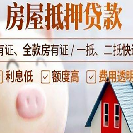石龙房产抵押贷款要注意五大事项！