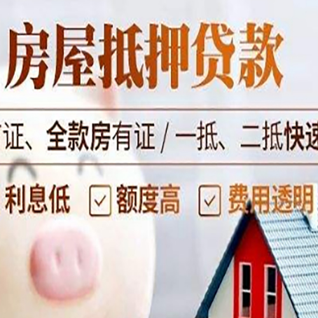 石龙房子二次抵押贷款的步骤？