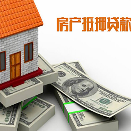 石龙房屋抵押贷款和按揭贷款有什么区别呢？