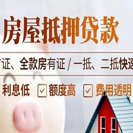 石龙房产抵押贷款的申请条件是什么?