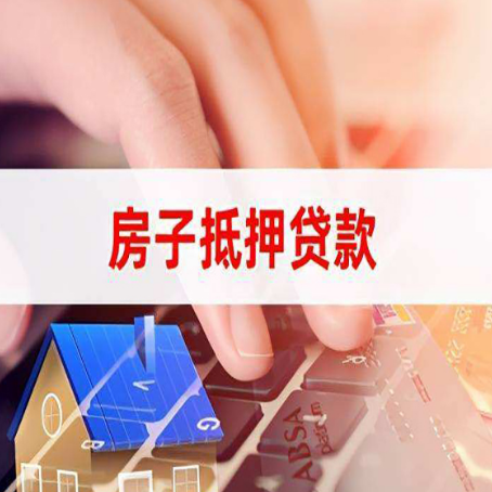 石龙房子抵押贷款利率高吗?