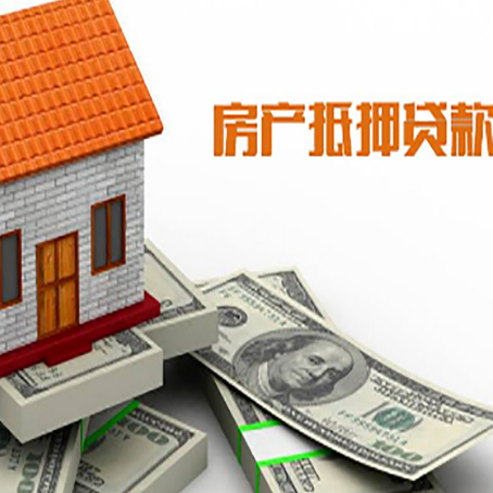 石龙房屋抵押贷款利率全解析