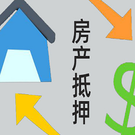 石龙房产抵押贷款没工作德行吗